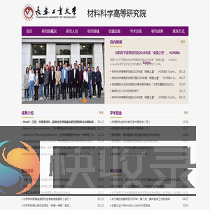 材料高等研究院