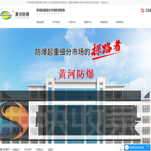 河南省黄河防爆起重机有限公司