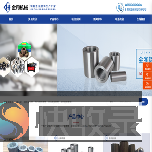 镇江金和机械连接有限公司