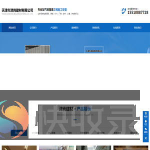 天津市津尚建材有限公司
