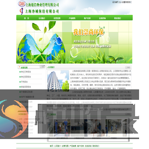 上海净城保洁有限公司