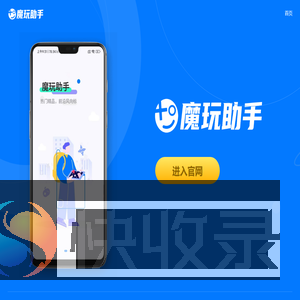 魔玩助手官网
