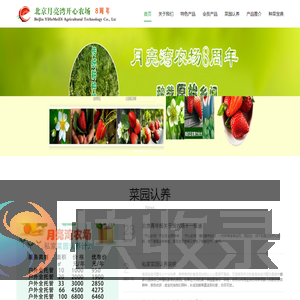 月亮湾农场