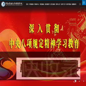 河南省驻马店财经学校