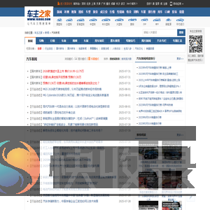 汽车行业新闻