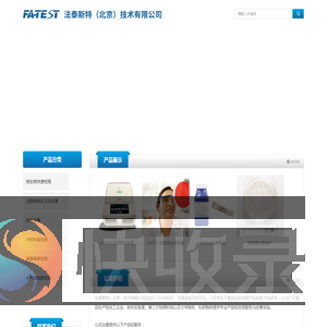 法泰斯特（北京）技术有限公司