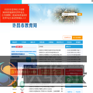 许昌市教育局