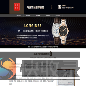 济南浪琴售后维修服务中心