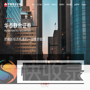 华泰联合证券网