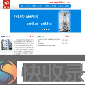 苏州市金派气体设备有限公司