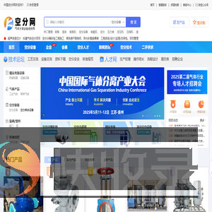 中国空分网
