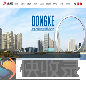 东科集团