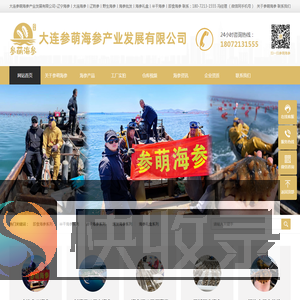 辽宁海参