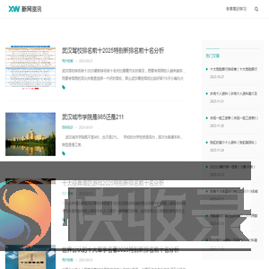 冬季常识网