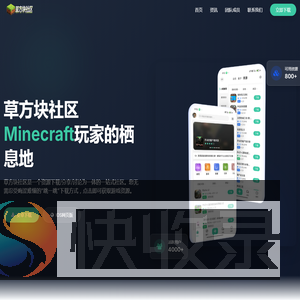 草方块社区