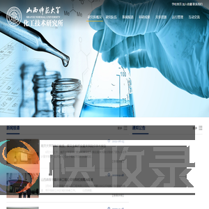 化工所