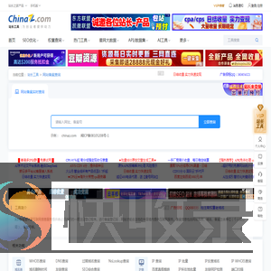 域名备案查询