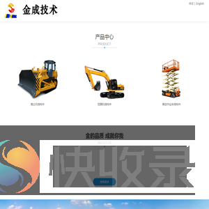 金成技术
