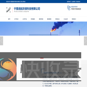 宁夏诺航环保科技有限公司