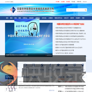 中国科学院西安光学精密机械研究所