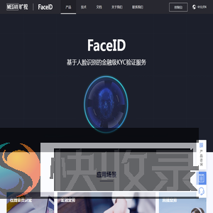 FaceID实名认证