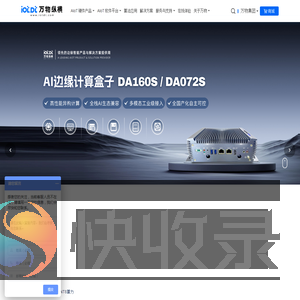 AI边缘计算盒子