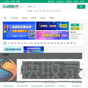 东莞教师招聘网
