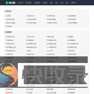 在线工具箱