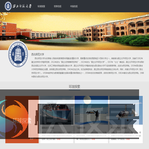 西北师范大学