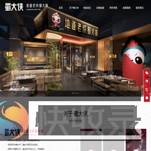 重庆火锅加盟
