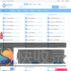 整形医院排行榜