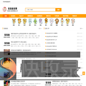 宝宝起名网首页