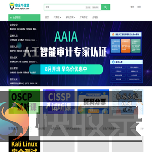 安全牛课堂