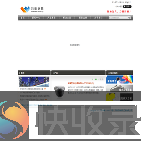 安防产品