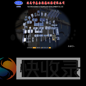 泊头市泰尔福德环保有限公司（原北京泰尔福德科技发展有限公司)