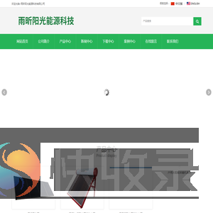 雨昕阳光能源科技有限公司