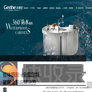 吉德尼不锈钢橱柜生产厂家