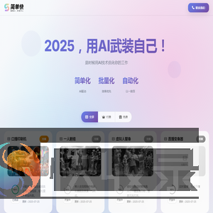 简单快软件：善用AI