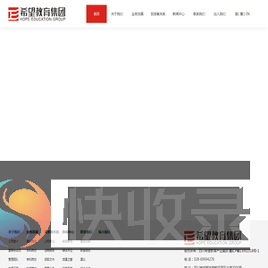 希望教育集团有限公司
