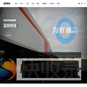 深圳市速安物流供应链管理有限公司