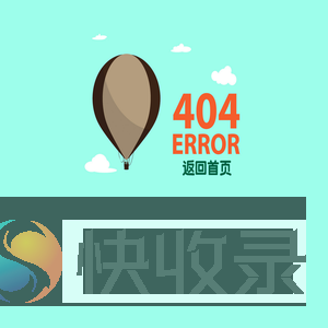 错误页面