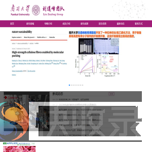 南开大学刘遵峰课题组