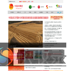 中国共青团网