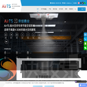 AirTS高大空间专用节能空调系统