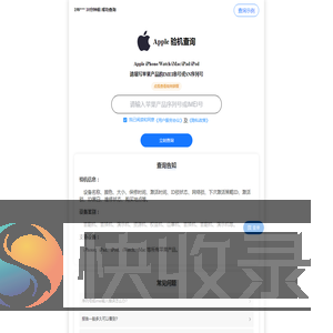 Apple验机查询