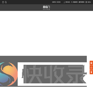 喜临门