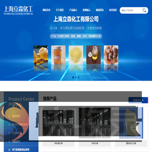 上海立森化工有限公司