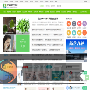 大众养生网