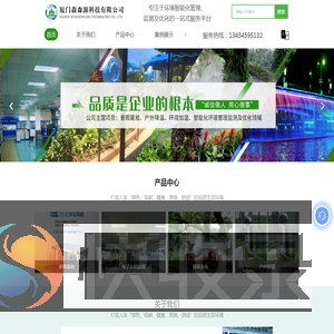 厦门雾森智能系统