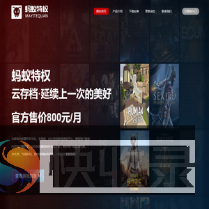 蚂蚁特权